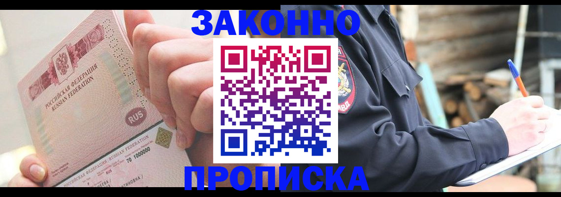 прописка паспорт в Магаданской области