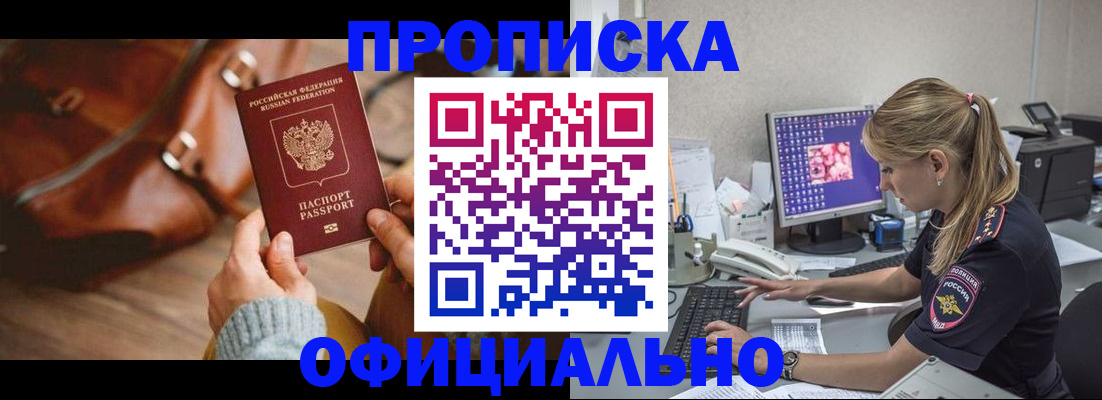 прописка штамп в Магаданской области