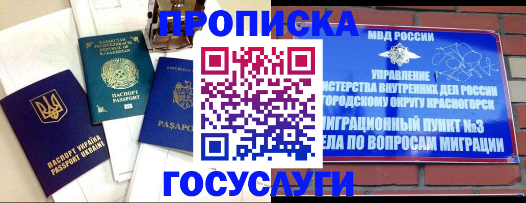 купить прописку в Магаданской области