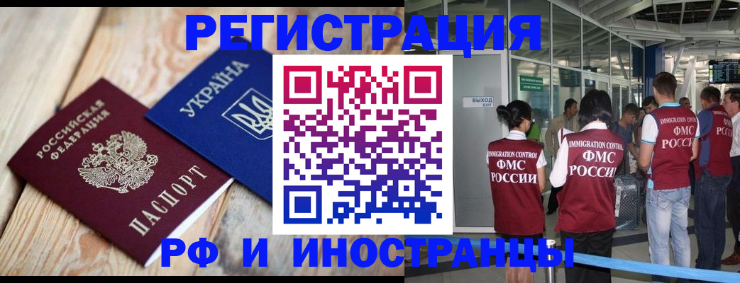 временная регистрация для школы в Магаданской области